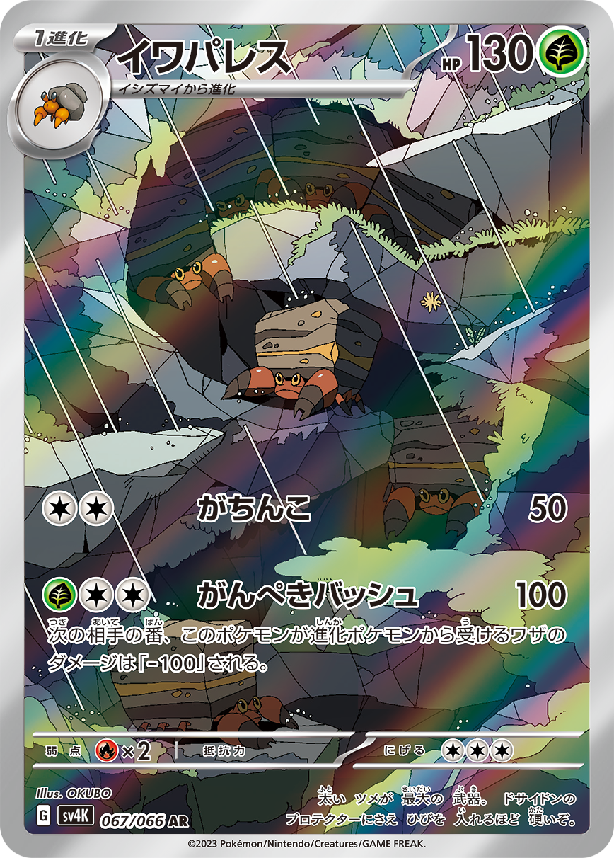 ポケカAR Persian AR 075/064 SV6a Night Wanderer - Pokemon Card Japanese