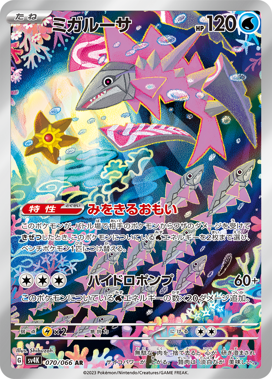 pokemon cards usa POKÉMON CARD GAME sv4K 070/066 AR Veluza