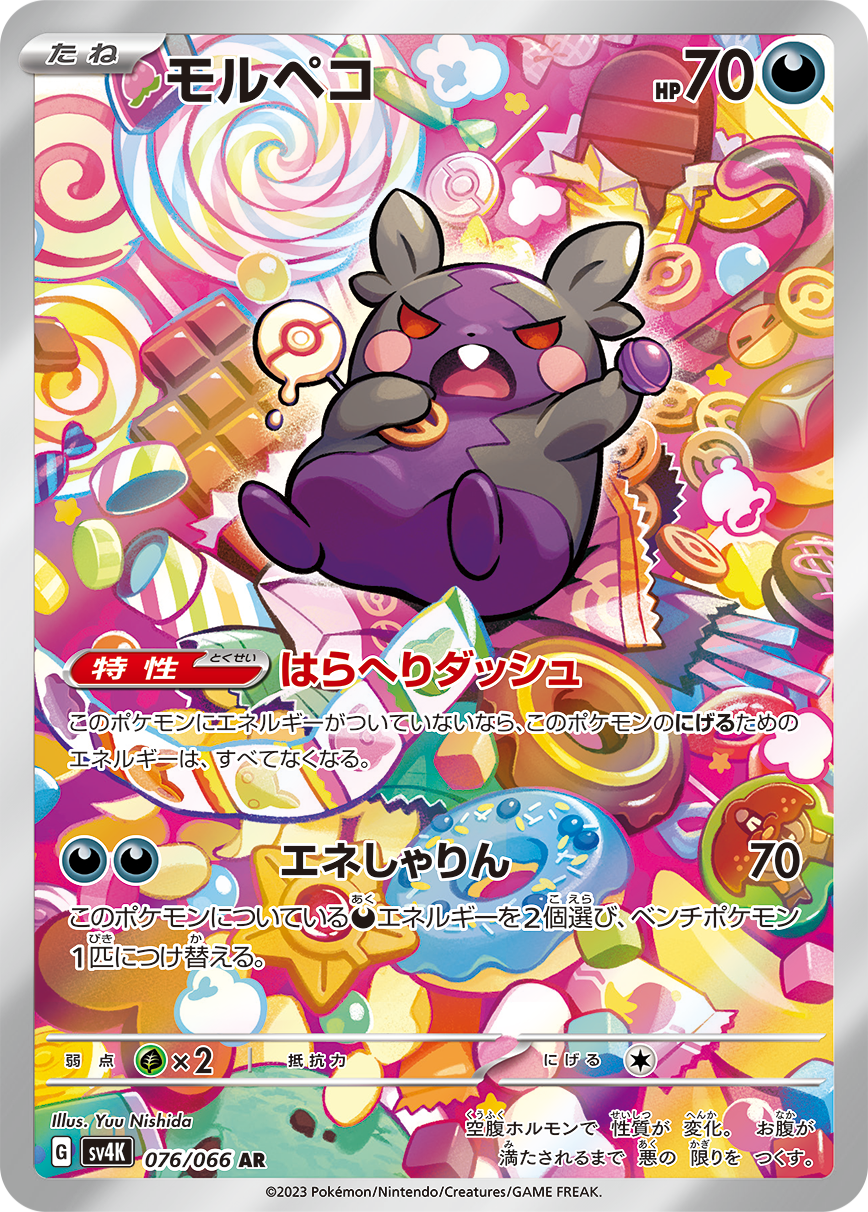 Pokemon Trading Card Game Paradox Rift Illustration Rare Morpeko #206 Pokemon Trading Card Game Paradox Rift Illustration Rare Morpeko #206