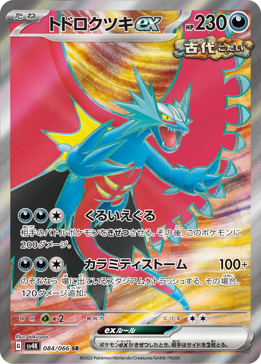 POKÉMON CARD GAME SCARLET & VIOLET Expansion Pack 「Ancient Roar」 POKÉMON CARD GAME sv4K 084/066 Super Rare card Roaring Moon ex