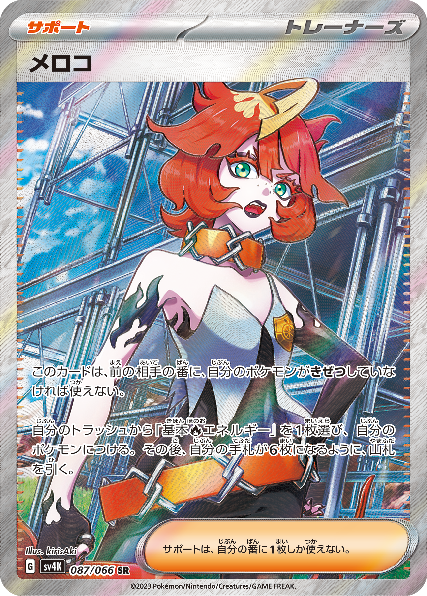 POKÉMON CARD GAME SCARLET & VIOLET Expansion Pack 「Ancient Roar」 POKÉMON CARD GAME sv4K 087/066 Super Rare card Mela