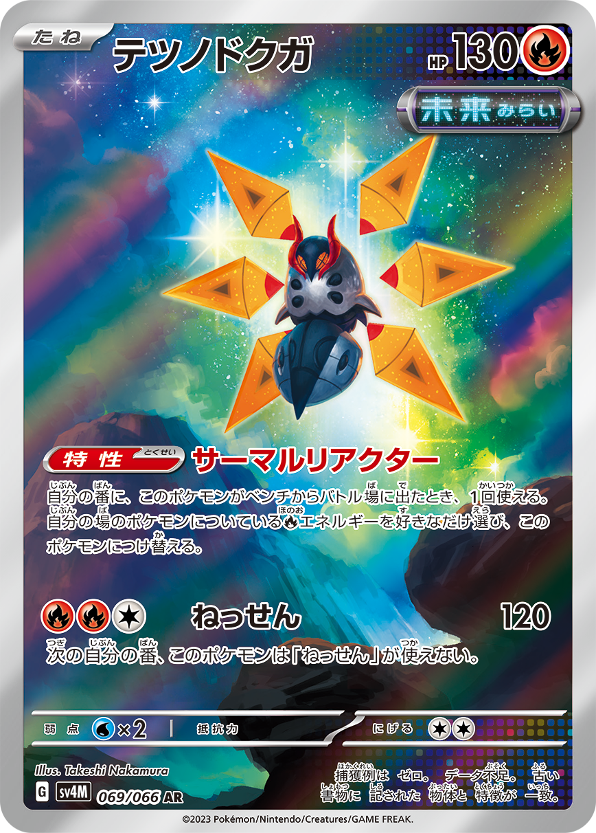 POKÉMON CARD GAME SCARLET & VIOLET Expansion Pack 「Future Flash」 POKÉMON CARD GAME sv4M 069/066 Art Rare card Iron Moth