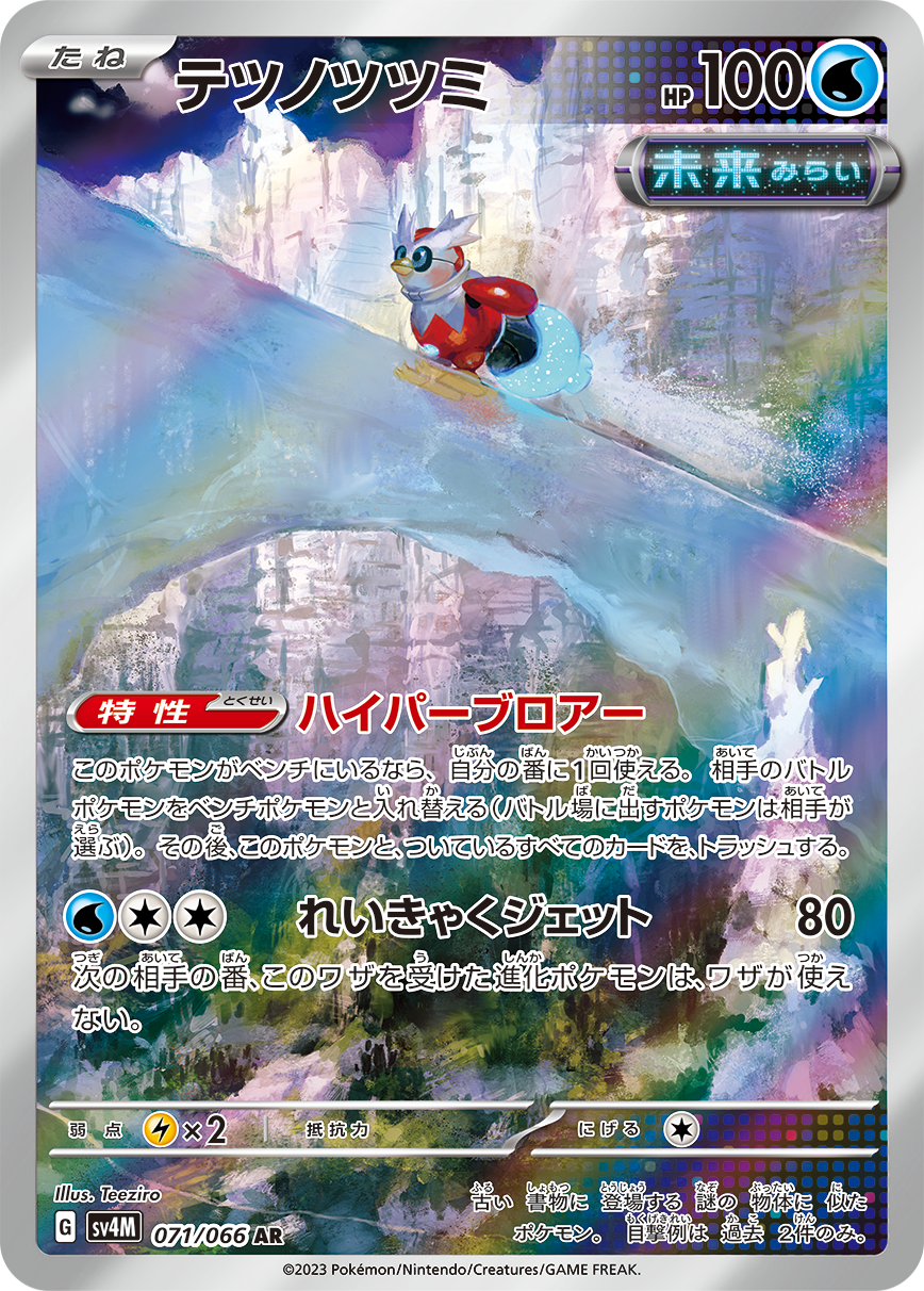 POKÉMON CARD GAME sv4M 071/066 AR Iron Bundle