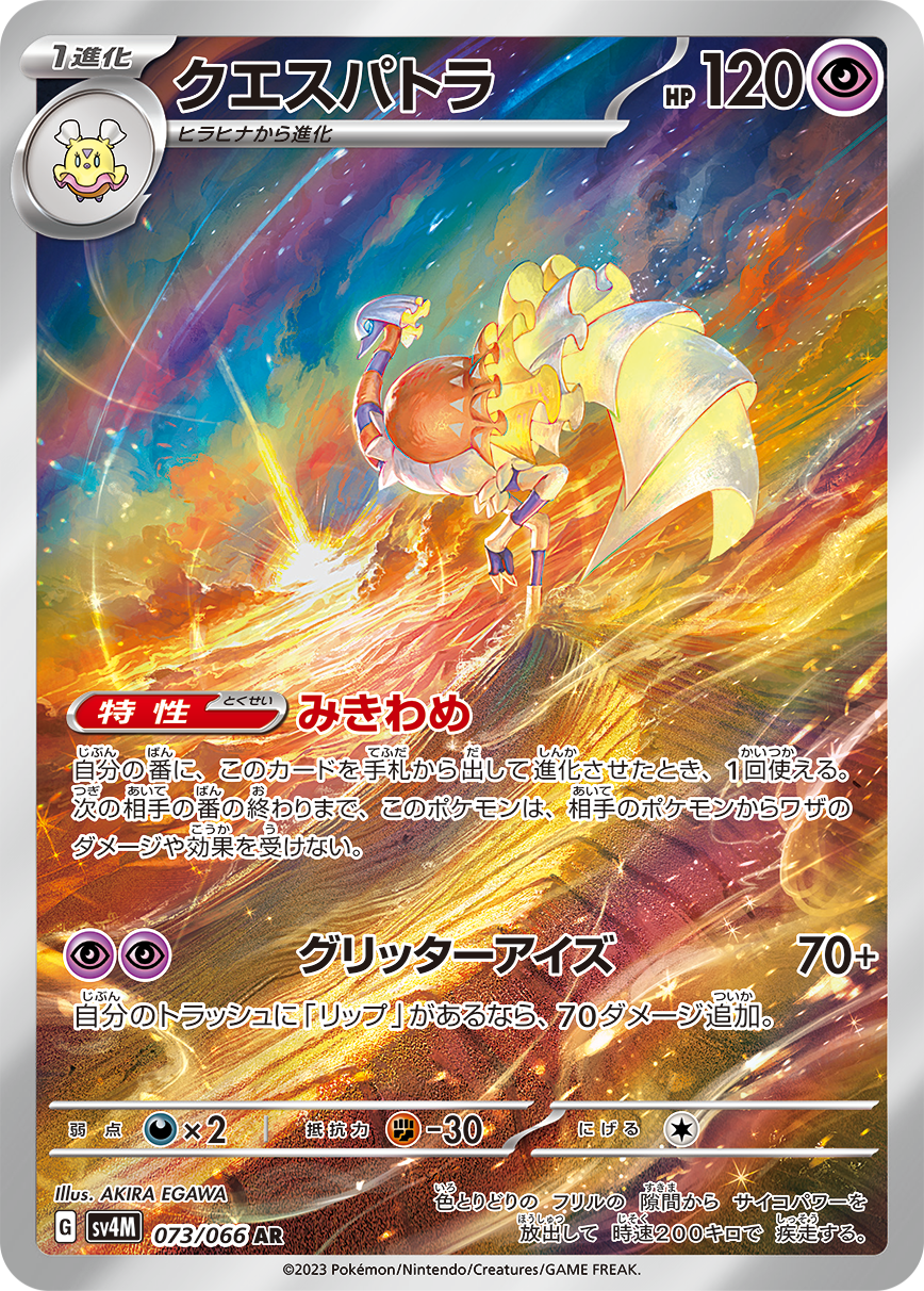 espathra pokemon card shiny Espathra - 073/066 - SV4M: Future Flash [ART RARE] [Near Mint]