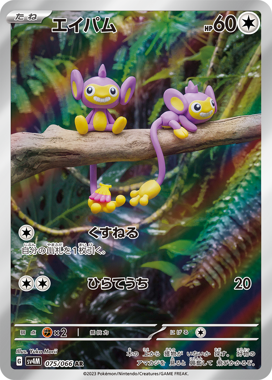 Pokemon Card Japanese Aipom Pokemon Card - Japanese, Scarlet & Violet, AR 075/066 SV4M Future Flash, Near Mint Pokemon Prismatic Evolutions Pokemon Card Japanese Aipom Pokemon Card - Japanese, Scarlet & Violet, AR 075/066 SV4M Future Flash, Near Mint Pokemon Prismatic Evolutions