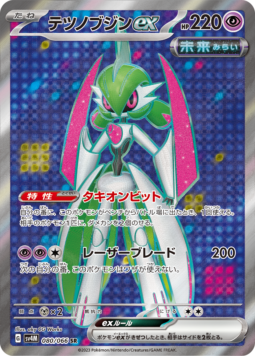 POKÉMON CARD GAME sv4M 080/066 SR Iron Valiant ex