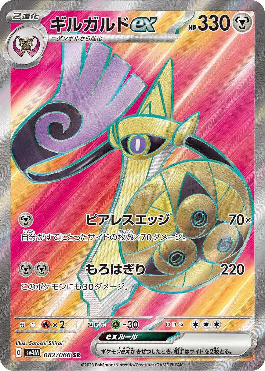 pokemon card game mac POKÉMON CARD GAME sv4M 082/066 SR