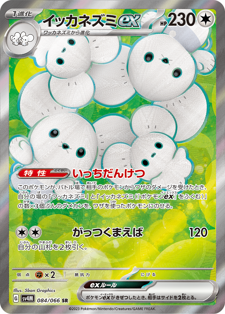 POKÉMON CARD GAME SCARLET & VIOLET Expansion Pack 「Future Flash」 POKÉMON CARD GAME sv4M 084/066 Super Rare card Maushold ex