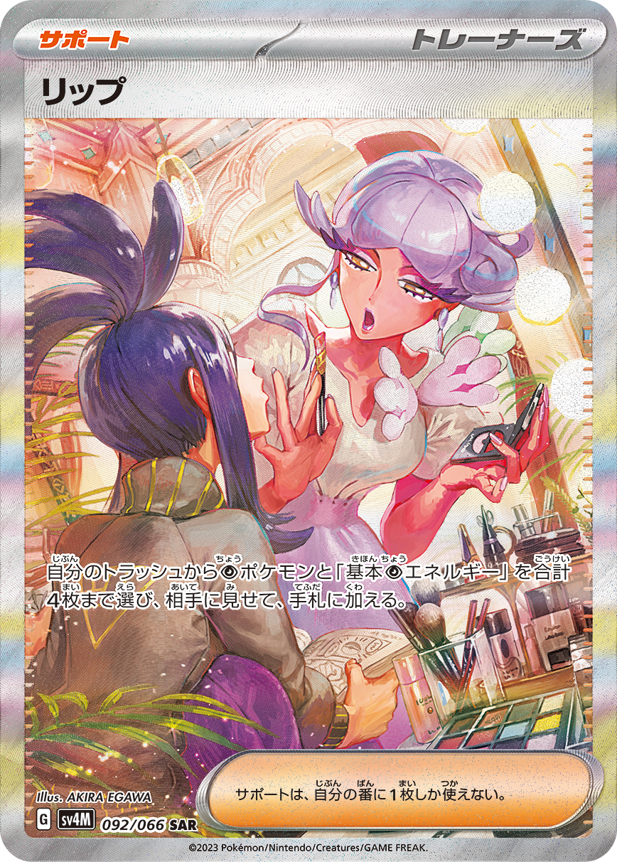 POKÉMON CARD GAME SCARLET & VIOLET Expansion Pack 「Future Flash」 POKÉMON CARD GAME sv4M 092/066 Special Art Rare card Tulip