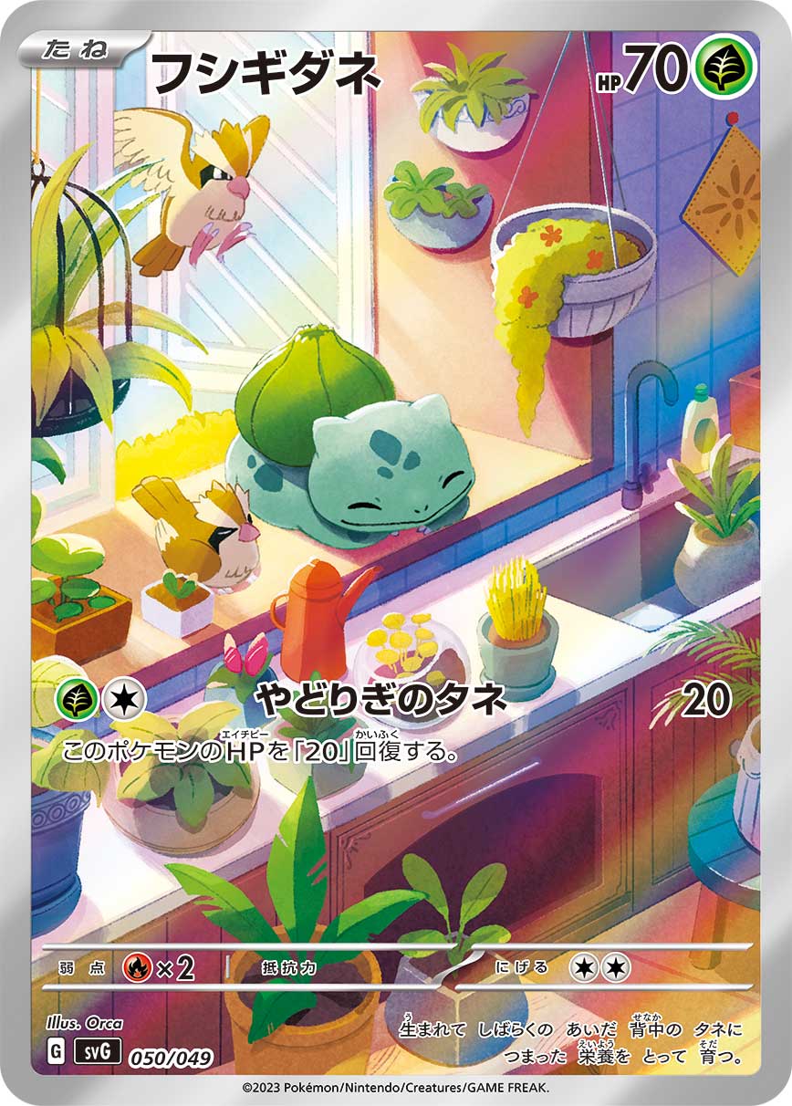 Pokémon Card Game svG 050/049 & 051/049 & 052/049 set