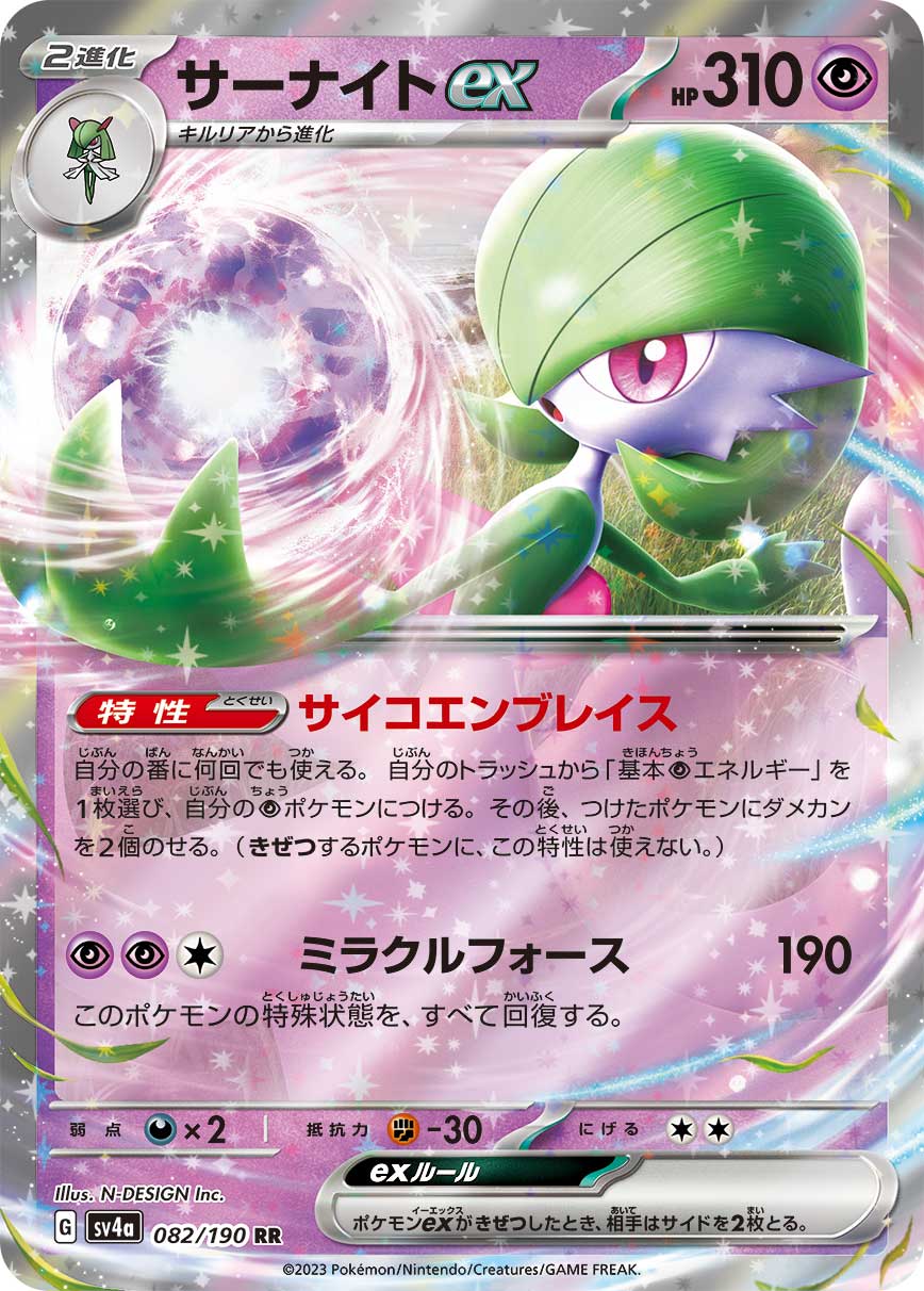 POKÉMON CARD GAME Scarlet & Violet Expansion pack High Class Pack 「Shiny Treasure ex」 POKÉMON CARD GAME sv4a 082/190 Double Rare card Gardevoir ex