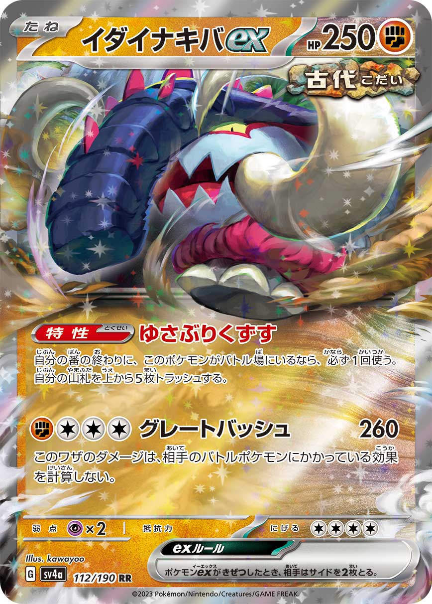 POKÉMON CARD GAME sv4a 112/190 RR