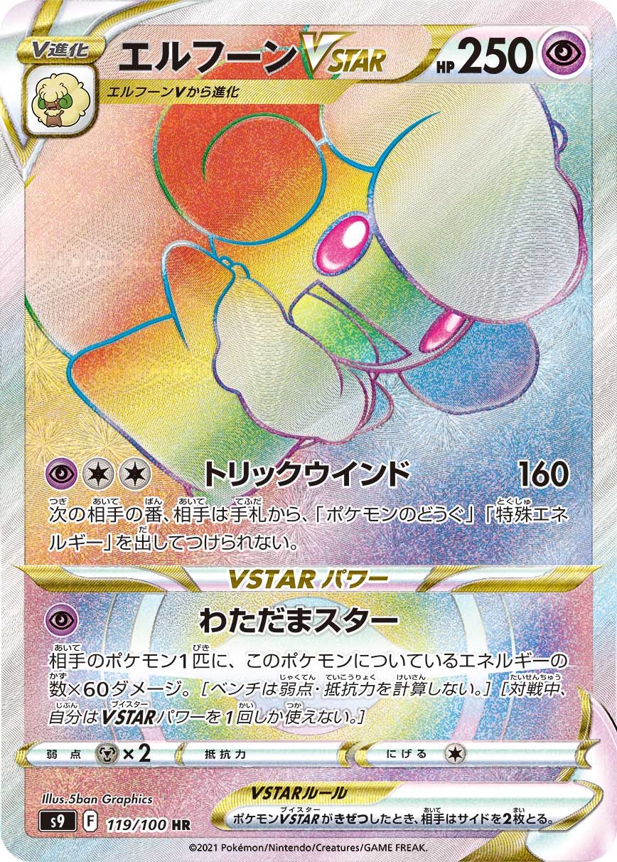 POKÉMON CARD GAME Sword & Shield Expansion pack 「Star Birth」
POKÉMON CARD GAME S9 119/100 Hyper Rare card
Whimsicott VSTAR