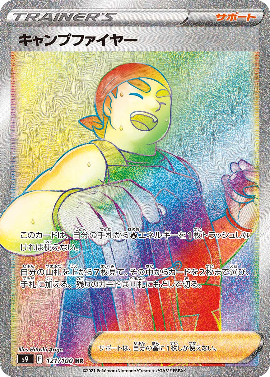 POKÉMON CARD GAME Sword & Shield Expansion pack 「Star Birth」
POKÉMON CARD GAME S9 121/100 Hyper Rare card
Kindler
