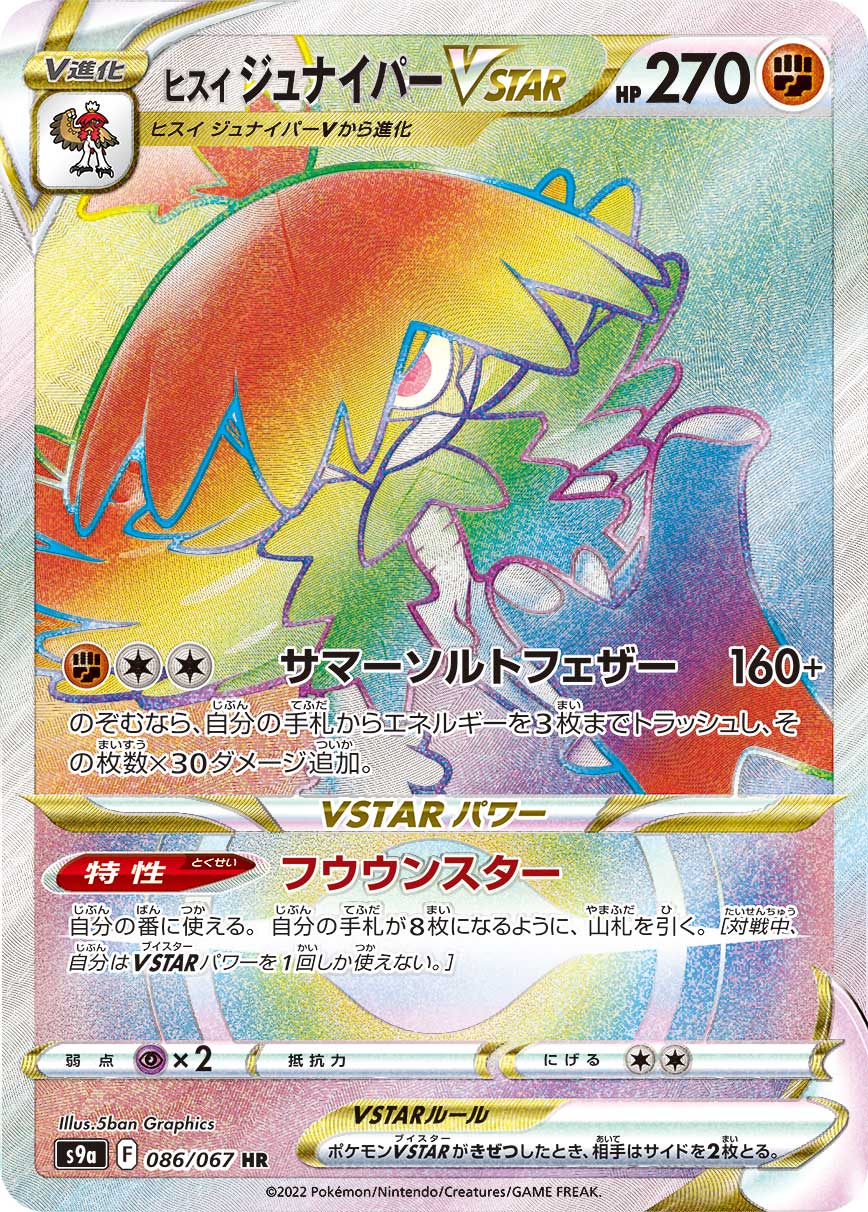 POKÉMON CARD GAME Sword & Shield Expansion pack 「Battle Region」
POKÉMON CARD GAME S9a 086/067 Hyper Rare card
Hisuian Decidueye VSTAR