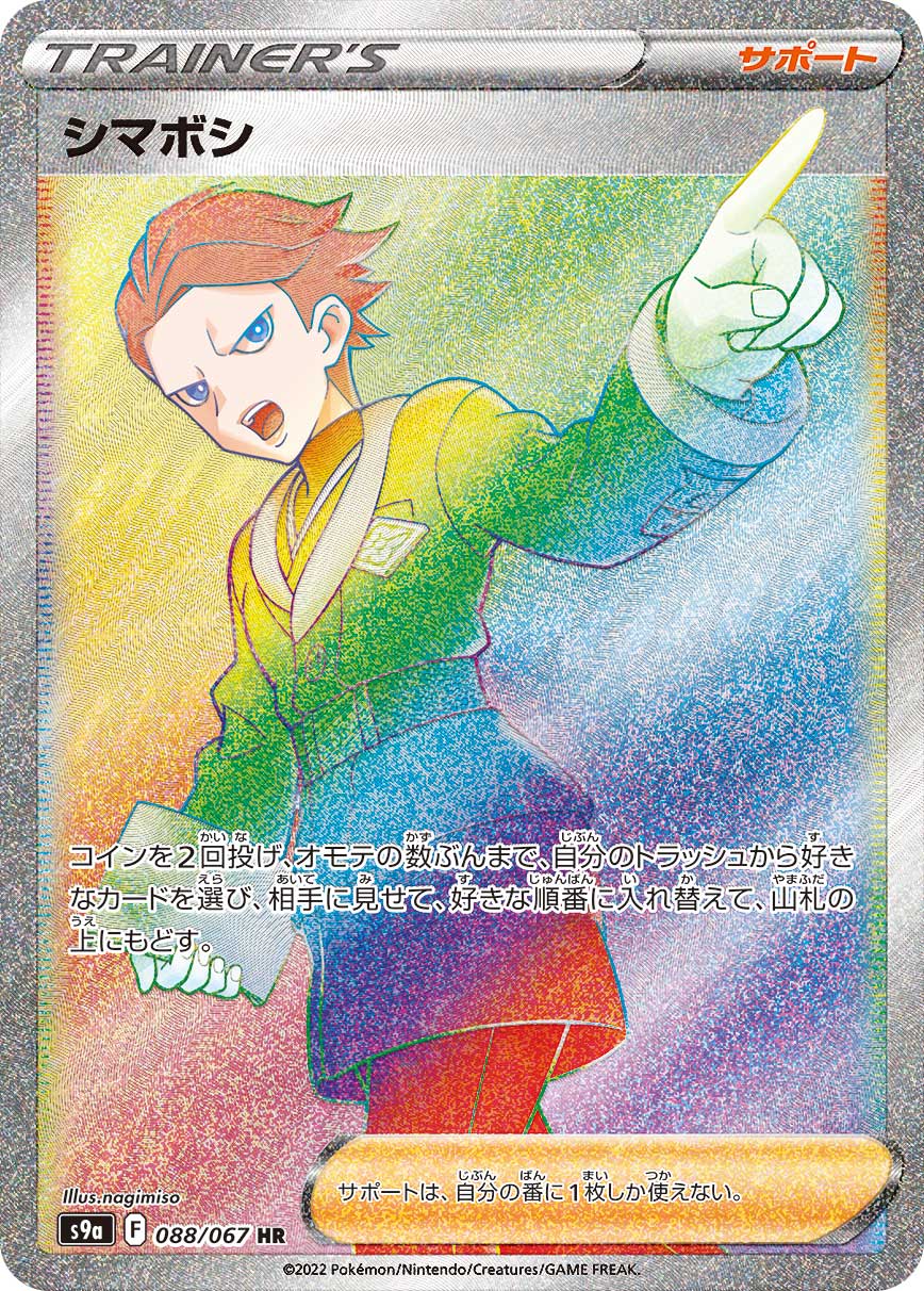 POKÉMON CARD GAME Sword & Shield Expansion pack 「Battle Region」
POKÉMON CARD GAME S9a 088/067 Hyper Rare card
Cyllene