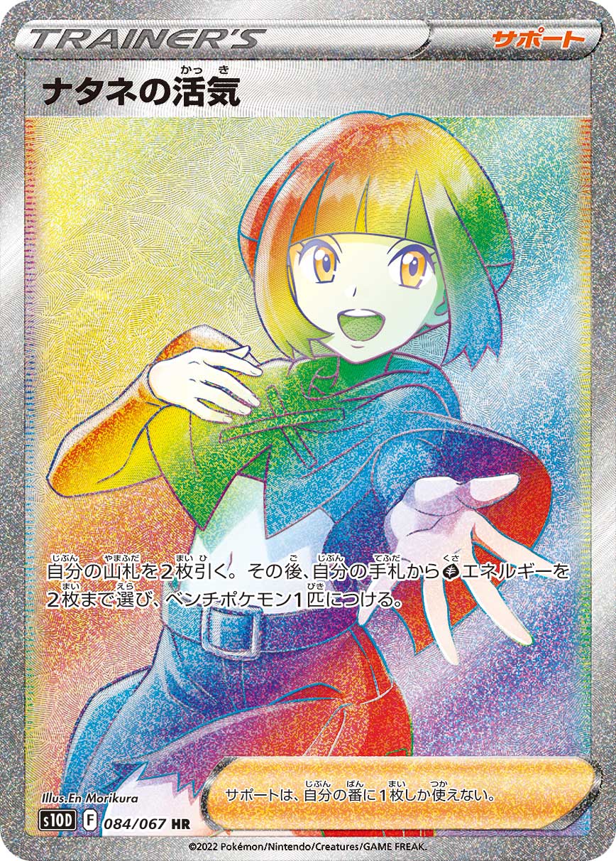 POKÉMON CARD GAME Sword & Shield Expansion pack 「Time Gazer」
POKÉMON CARD GAME s10D 084/067 Hyper Rare card
Gardenia's Vigor