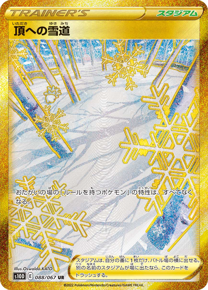 POKÉMON CARD GAME Sword & Shield Expansion pack 「Time Gazer」
POKÉMON CARD GAME s10D 088/067 Ultra Rare card
Path to the Peak