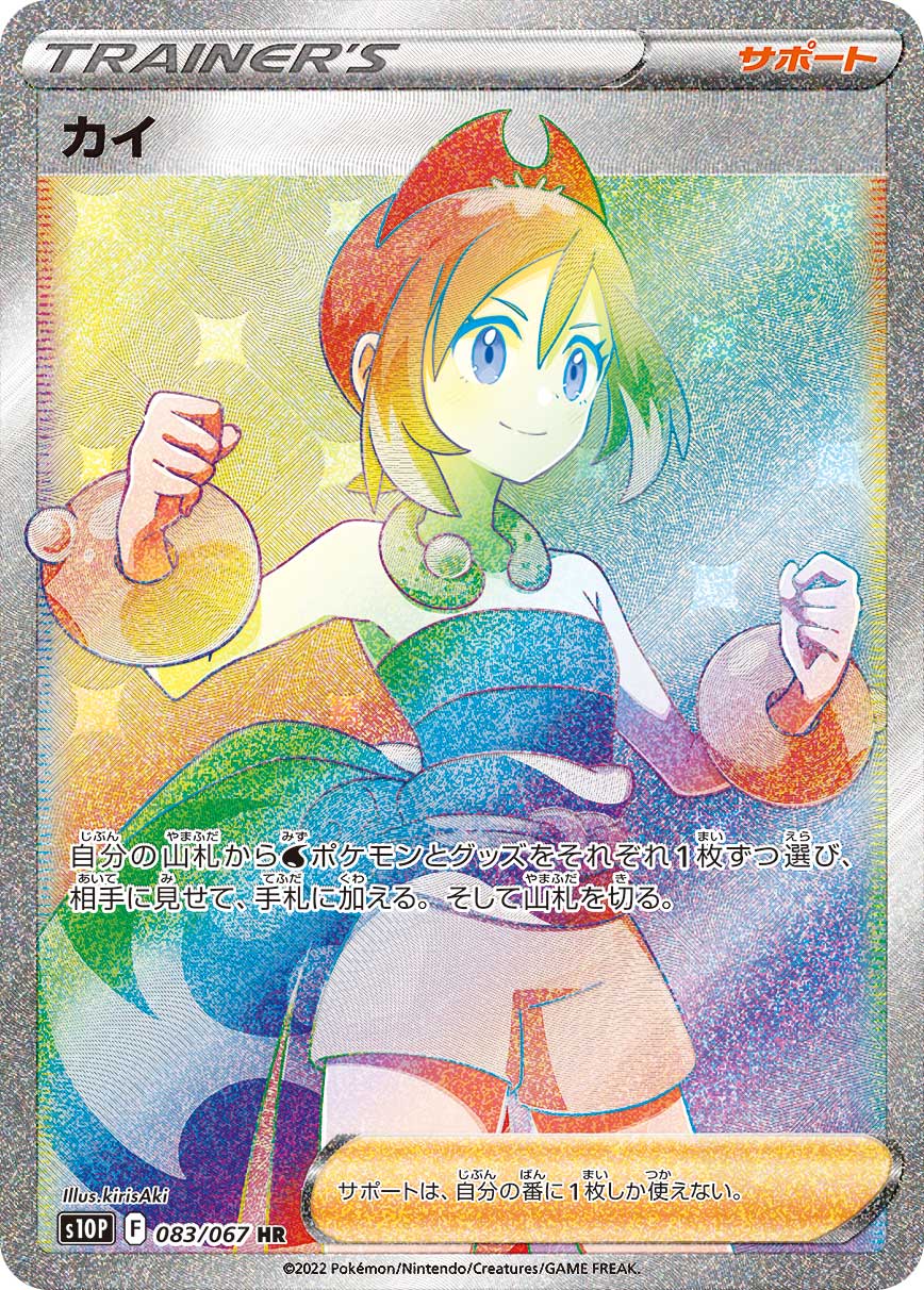 POKÉMON CARD GAME Sword & Shield Expansion pack 「Space Juggler」
POKÉMON CARD GAME s10P 083/067 Hyper Rare card
Irida