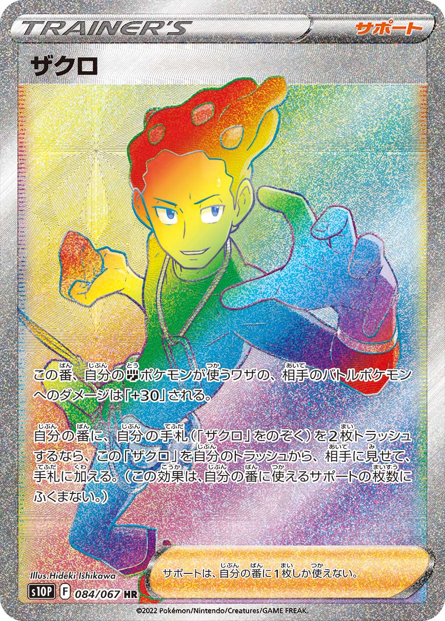 POKÉMON CARD GAME Sword & Shield Expansion pack 「Space Juggler」
POKÉMON CARD GAME s10P 084/067 Hyper Rare card
Grant