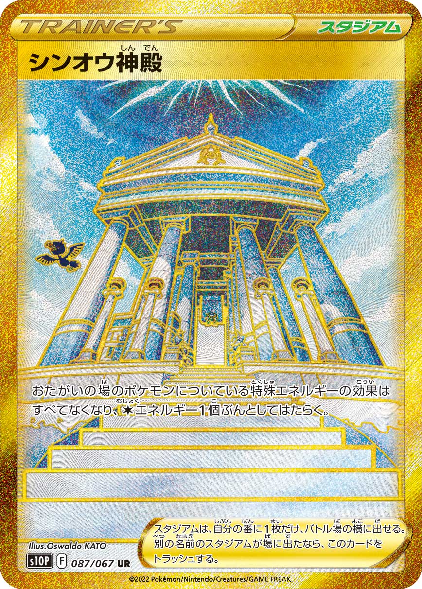 POKÉMON CARD GAME Sword & Shield Expansion pack 「Space Juggler」
POKÉMON CARD GAME s10P 087/067 Ultra Rare card
Temple of Sinnoh
