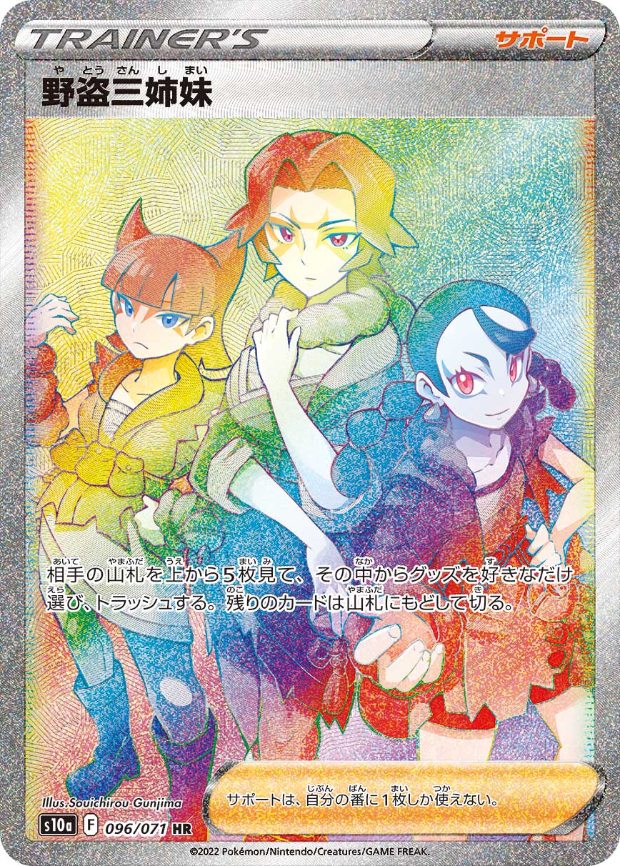 POKÉMON CARD GAME Sword & Shield Expansion pack 「Dark Phantasma」
POKÉMON CARD GAME s10a 096/071 Hyper Rare card
Miss Fortune Sisters. Three Bandit Sisters