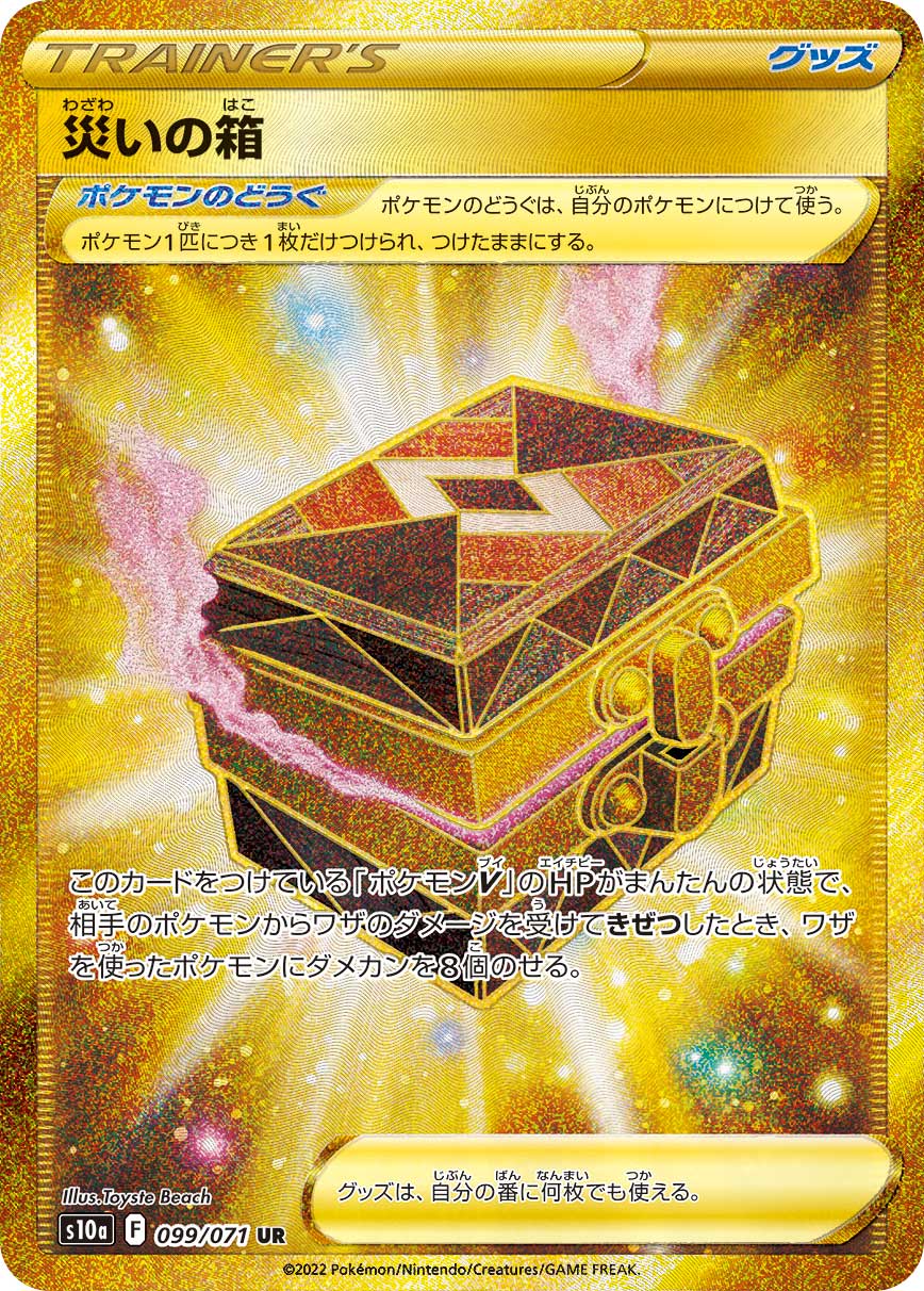 POKÉMON CARD GAME Sword & Shield Expansion pack 「Dark Phantasma」
POKÉMON CARD GAME s10a 099/071 Ultra Rare card
Box of Disaster