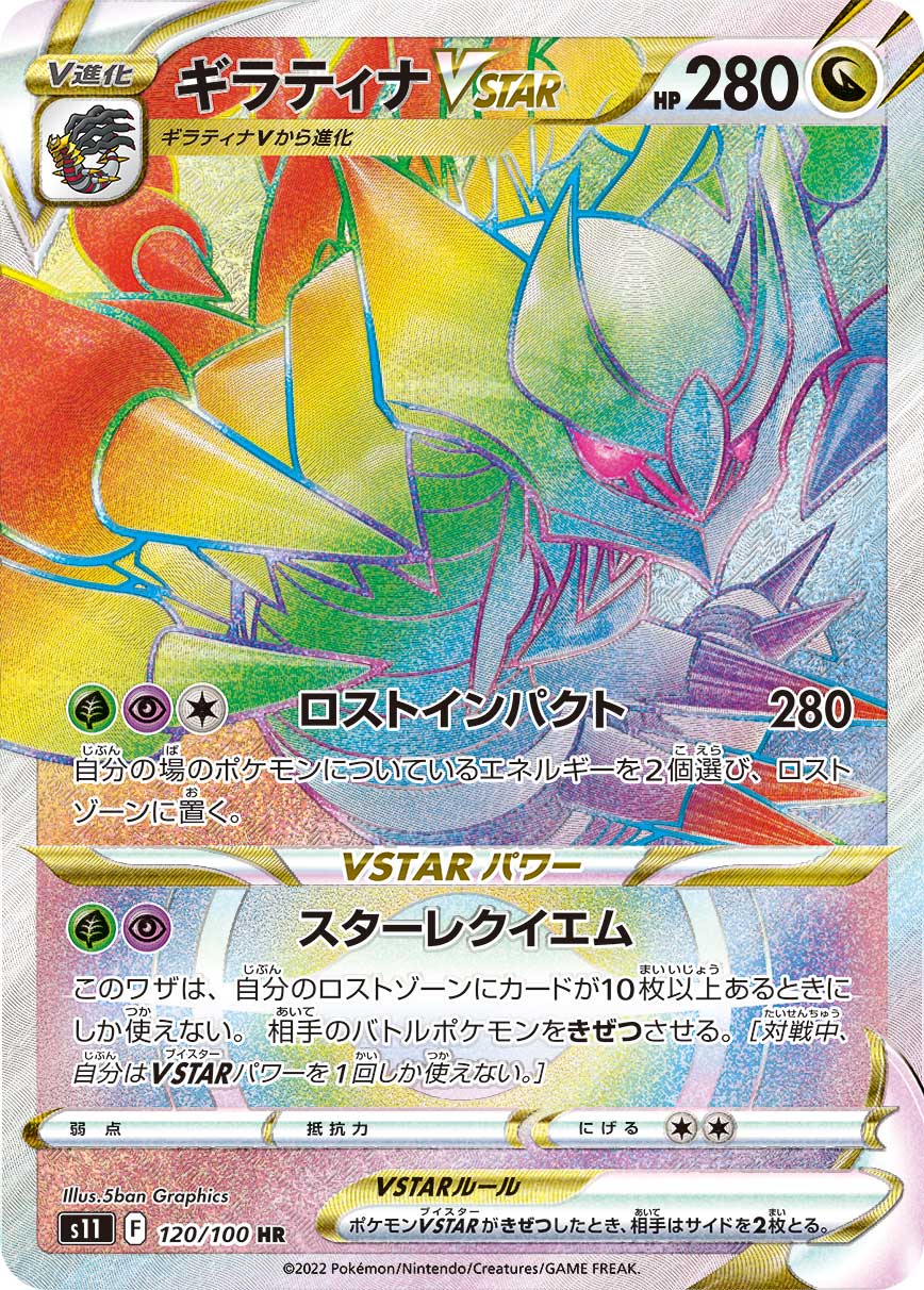 POKÉMON CARD GAME Sword & Shield Expansion pack 「Lost Abyss」
POKÉMON CARD GAME s11 120/100 Hyper Rare card
Giratina VSTAR.