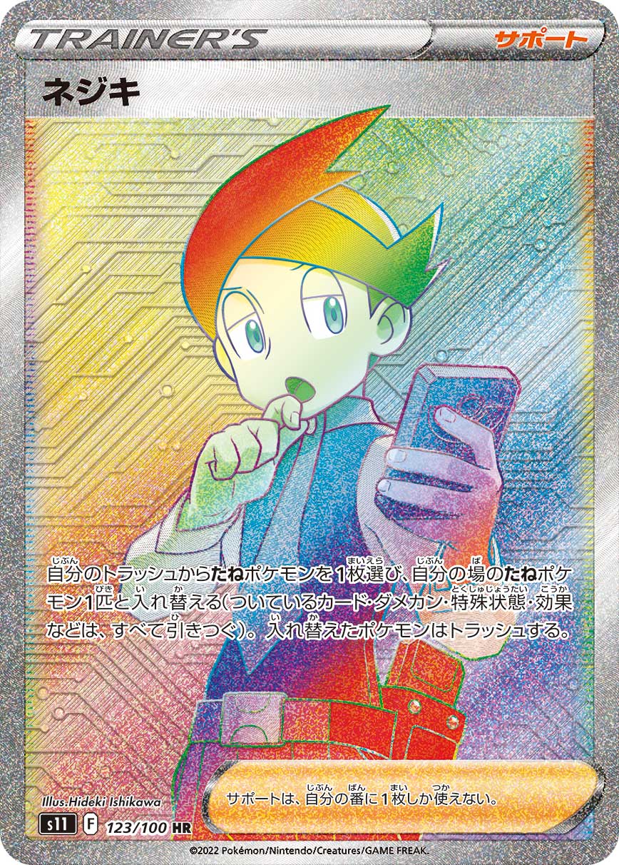 POKÉMON CARD GAME Sword & Shield Expansion pack 「Lost Abyss」
POKÉMON CARD GAME s11 123/100 Hyper Rare card
Thorton
