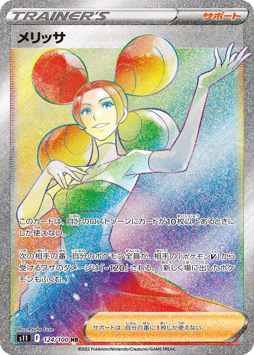 POKÉMON CARD GAME Sword & Shield Expansion pack 「Lost Abyss」
POKÉMON CARD GAME s11 124/100 Hyper Rare card
Fantina