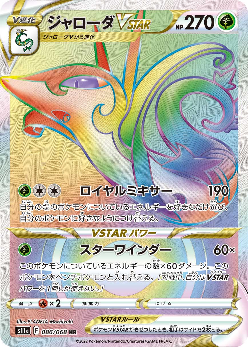 POKÉMON CARD GAME Sword & Shield Expansion pack 「Incandescent Arcana」
POKÉMON CARD GAME s11a 086/068 Hyper Rare card
Serperior VSTAR