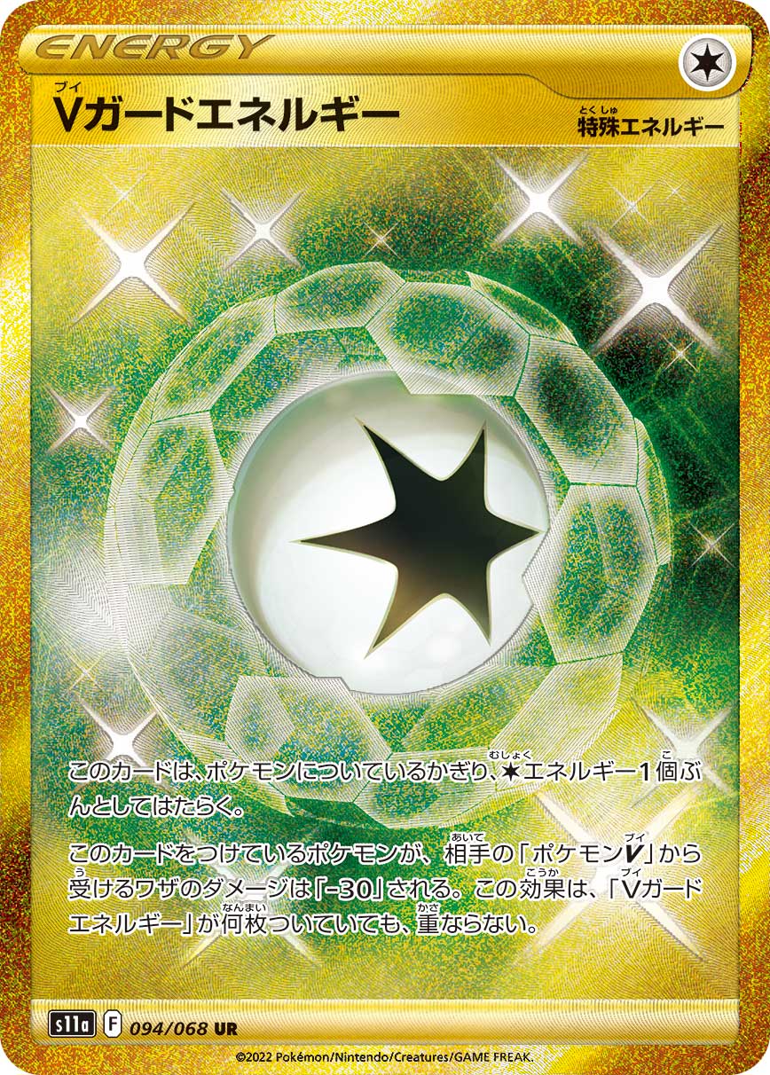 POKÉMON CARD GAME Sword & Shield Expansion pack 「Incandescent Arcana」
POKÉMON CARD GAME s11a 094/068 Ultra Rare card
V Guard Energy