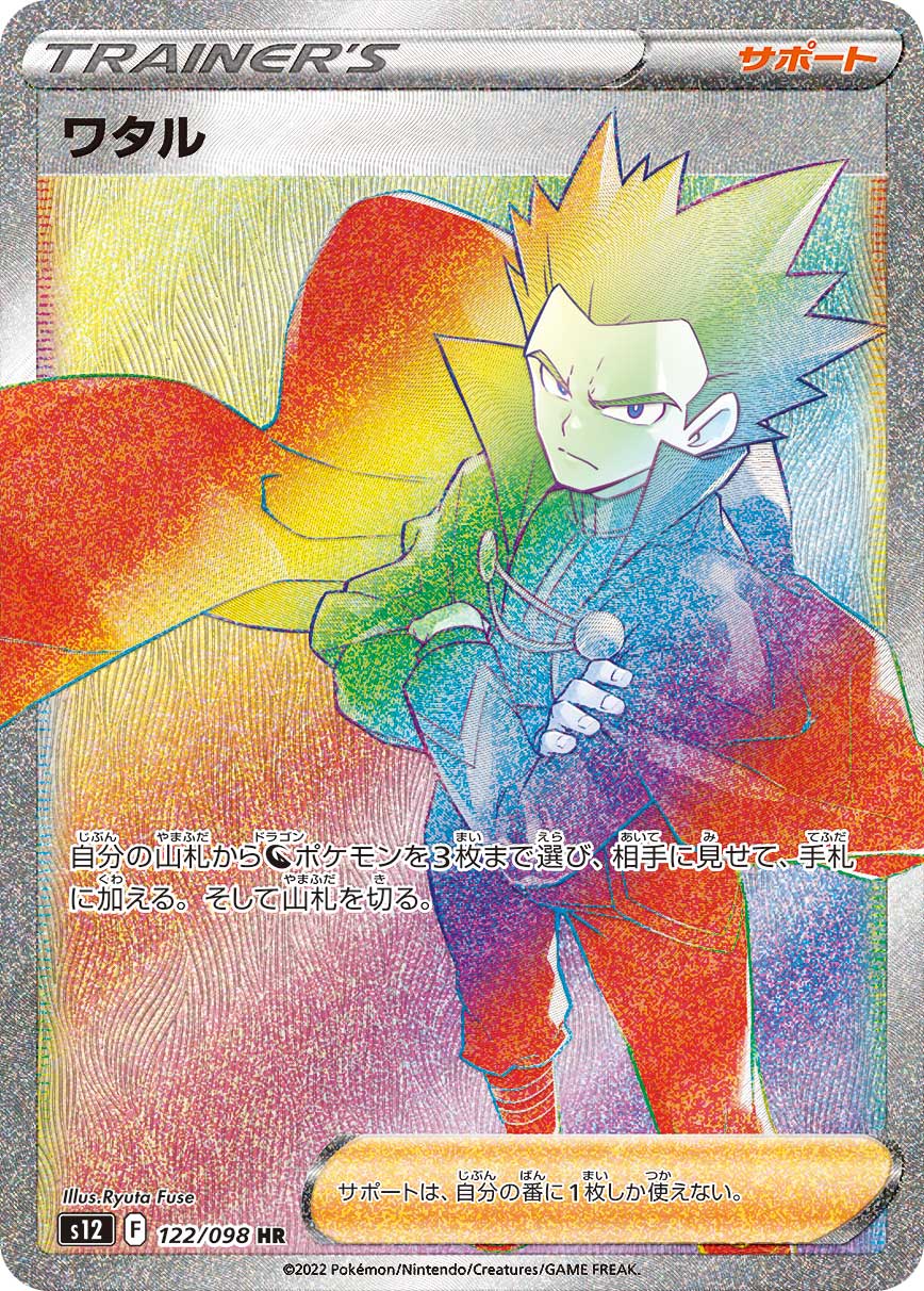 POKÉMON CARD GAME Sword & Shield Expansion pack 「Paradigm Trigger」
POKÉMON CARD GAME s12 122/098 Hyper Rare card
Lance