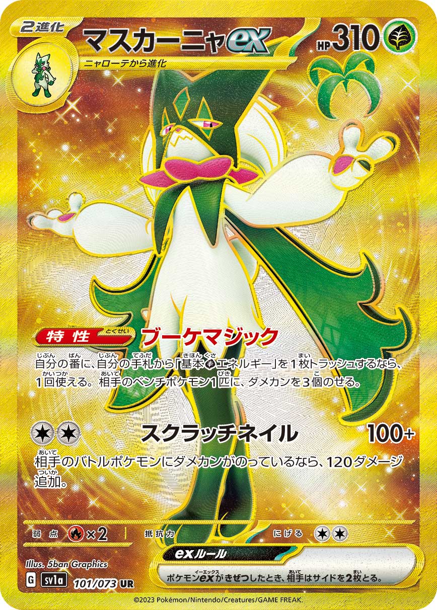 POKÉMON CARD GAME SCARLET & VIOLET expansion pack 「TRIPLET BEAT」
POKÉMON CARD GAME sv1a 101/073 Ultra Rare card
Meowscarda ex
