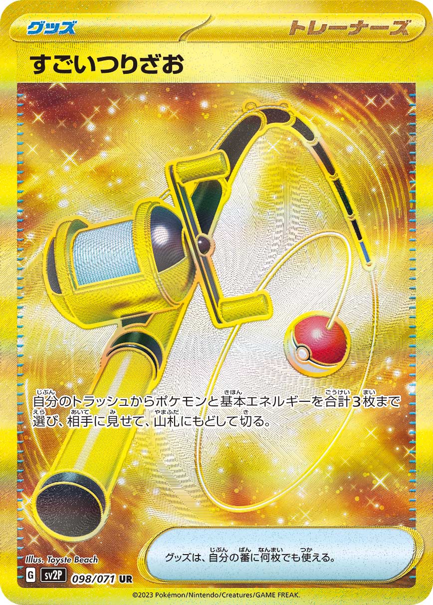 POKÉMON CARD GAME SCARLET & VIOLET expansion pack 「SNOW HAZARD」
POKÉMON CARD GAME sv2P 098/071 Ultra Rare card
