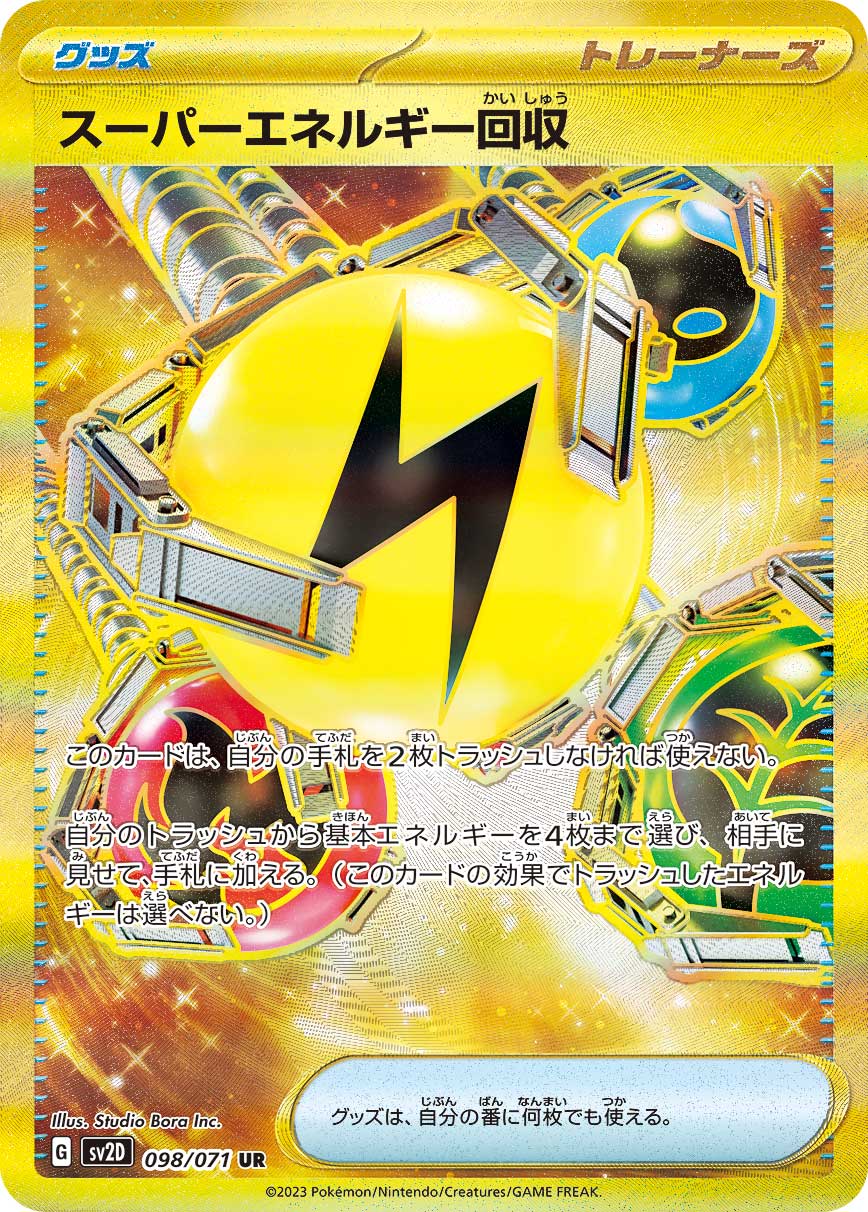 POKÉMON CARD GAME SCARLET & VIOLET expansion pack 「CLAY BURST」
POKÉMON CARD GAME sv2D 098/071 Ultra Rare card