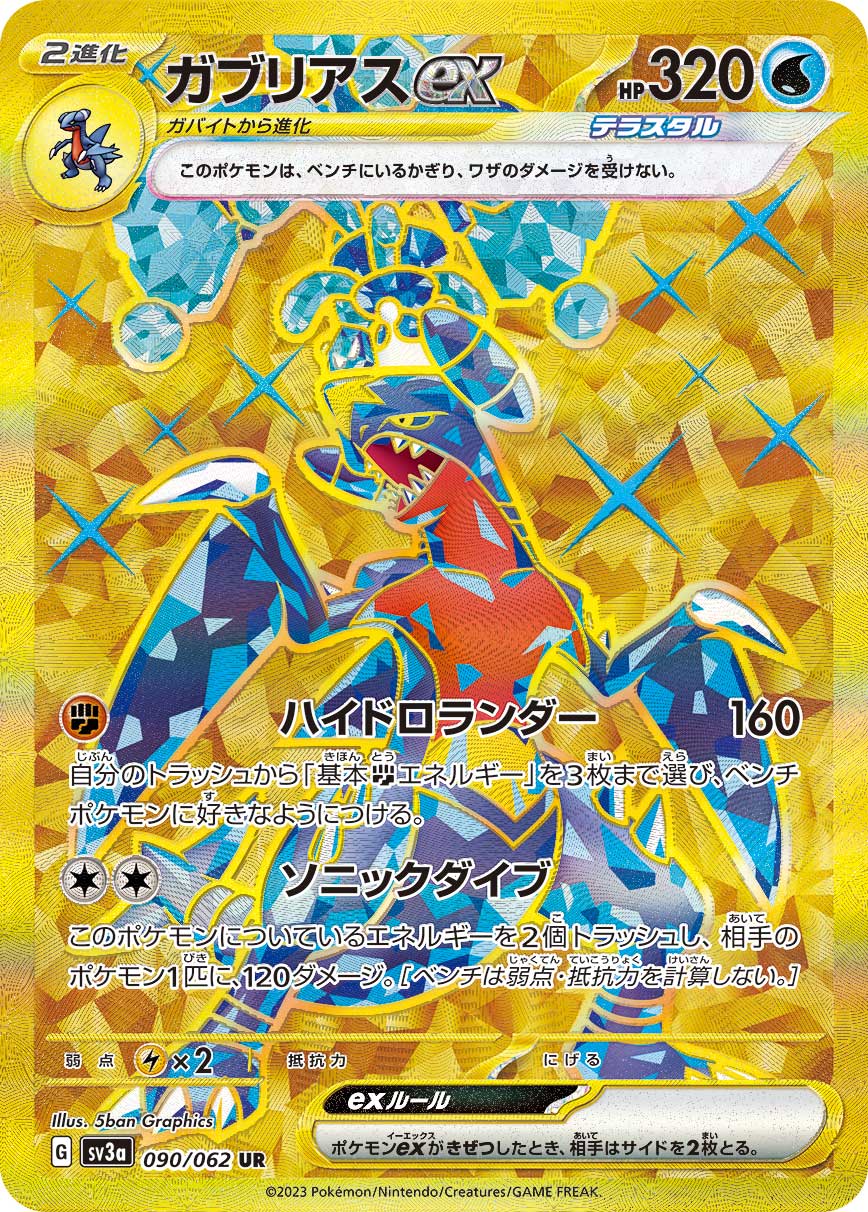 POKÉMON CARD GAME SCARLET & VIOLET enhanced expansion pack 「Raging surf」
POKÉMON CARD GAME sv3a 090/062 Ultra Rare card