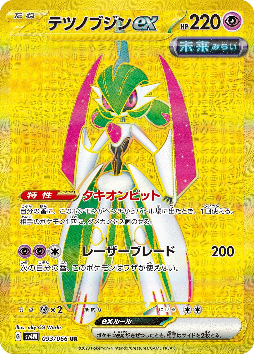 POKÉMON CARD GAME SCARLET & VIOLET Expansion Pack 「Future Flash」
POKÉMON CARD GAME sv4M 093/066 Ultra Rare card