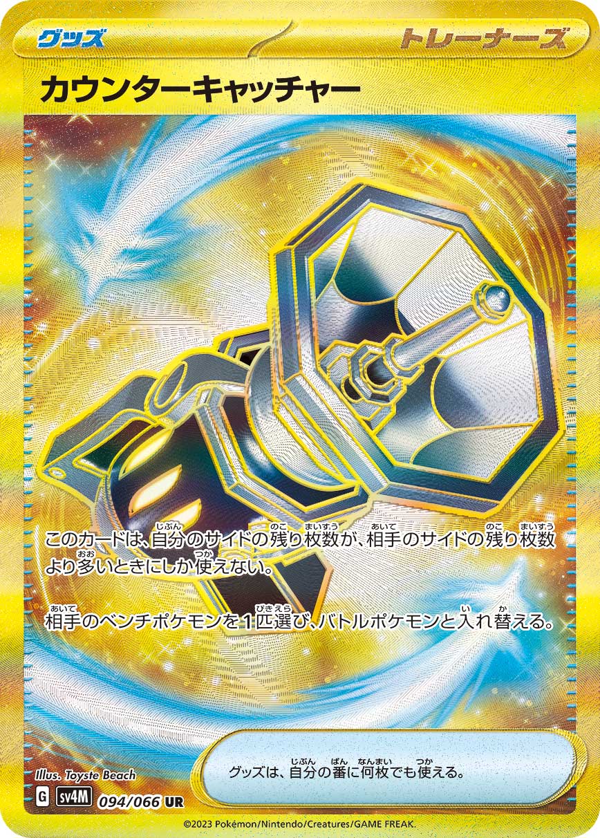 POKÉMON CARD GAME SCARLET & VIOLET Expansion Pack 「Future Flash」
POKÉMON CARD GAME sv4M 094/066 Ultra Rare card