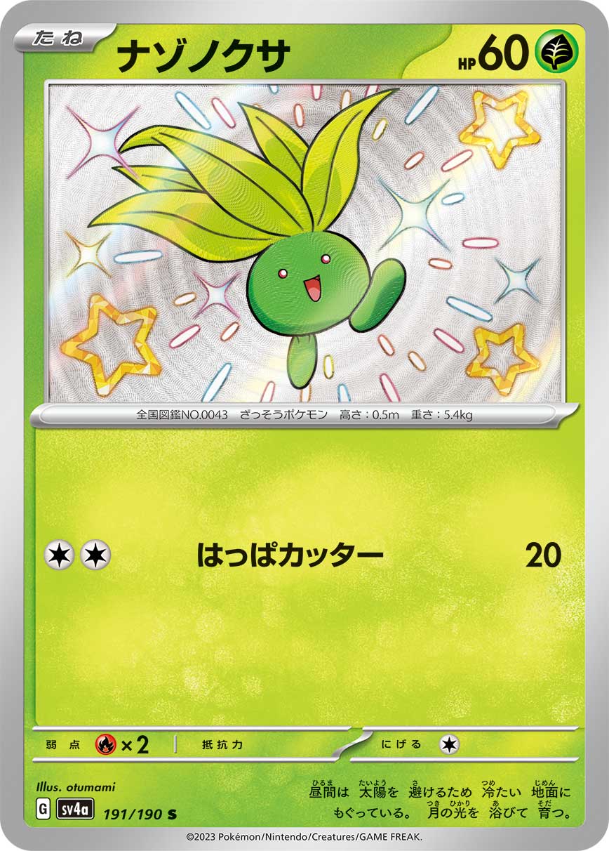 POKÉMON CARD GAME Scarlet & Violet Expansion pack High Class Pack 「Shiny Treasure ex」 POKÉMON CARD GAME sv4a 191/190 Shiny card Oddish