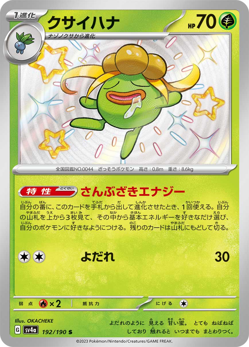pokemon scarlet and violet shiny cards POKÉMON CARD GAME sv4a 192/190 S Gloom