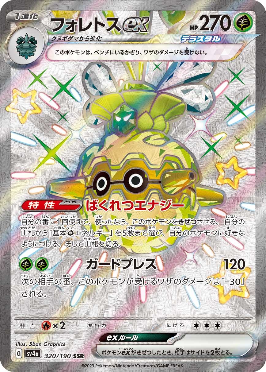 POKMON CARD GAME sv4a 320/190 SSR POKMON CARD GAME sv4a 320/190 SSR
