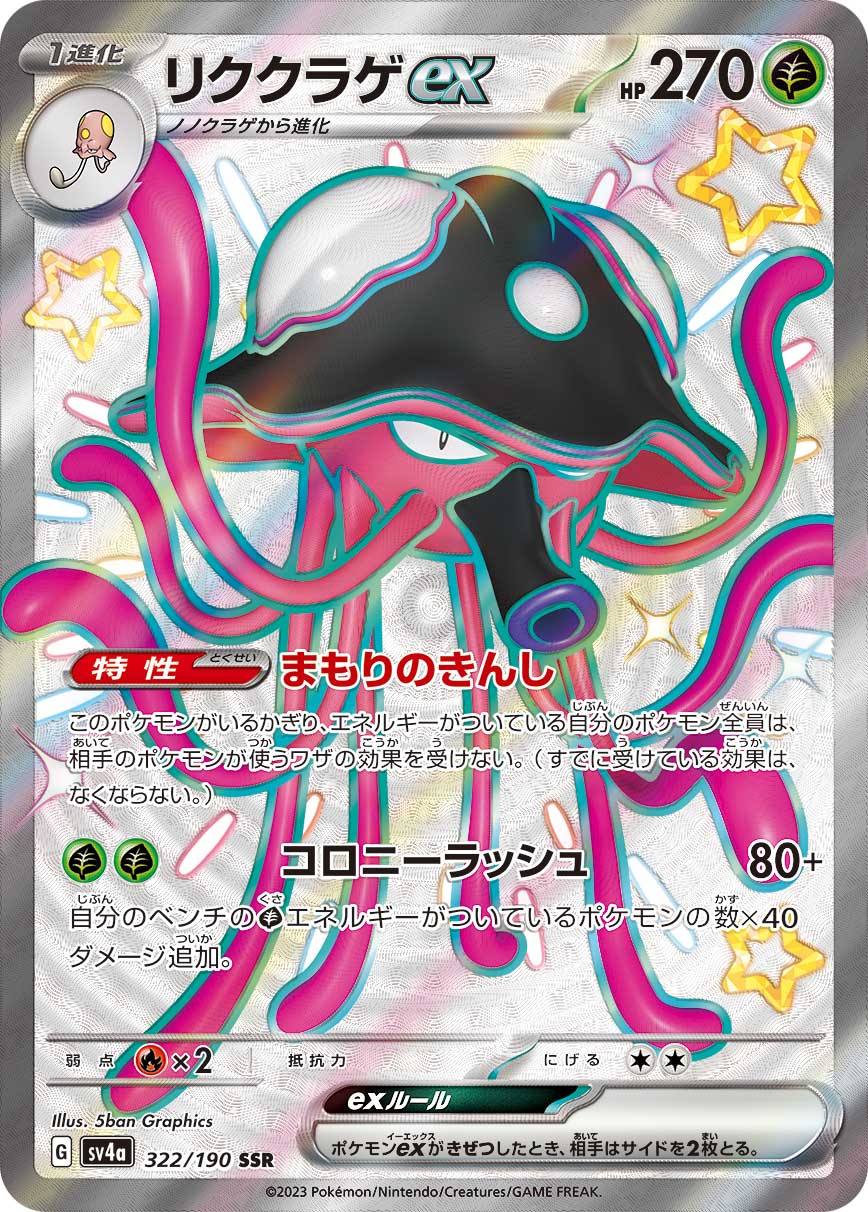 ssr pokemon cards POKÉMON CARD GAME sv4a 322/190 SSR Toedscruel ex
