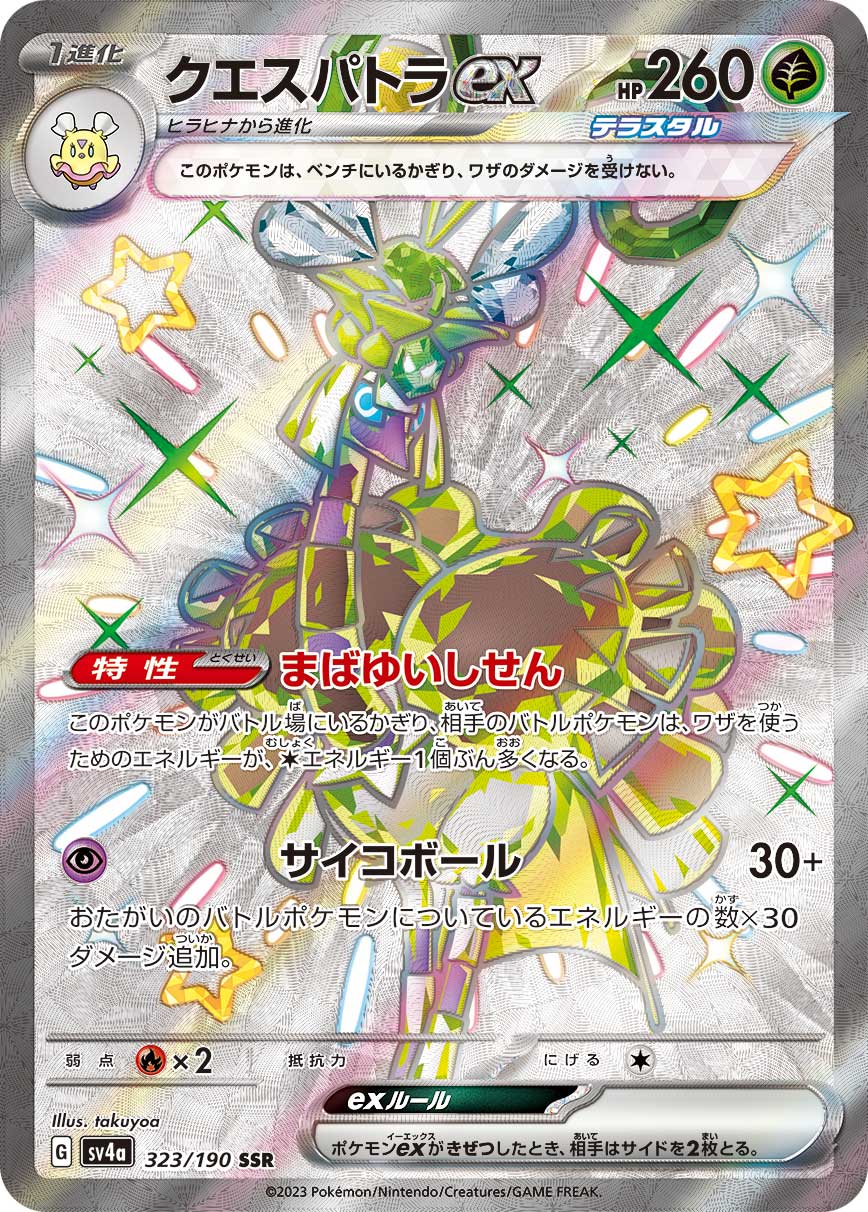 espathra pokemon card shiny Espathra ex (214/091) [Paldean Fates] main image 1