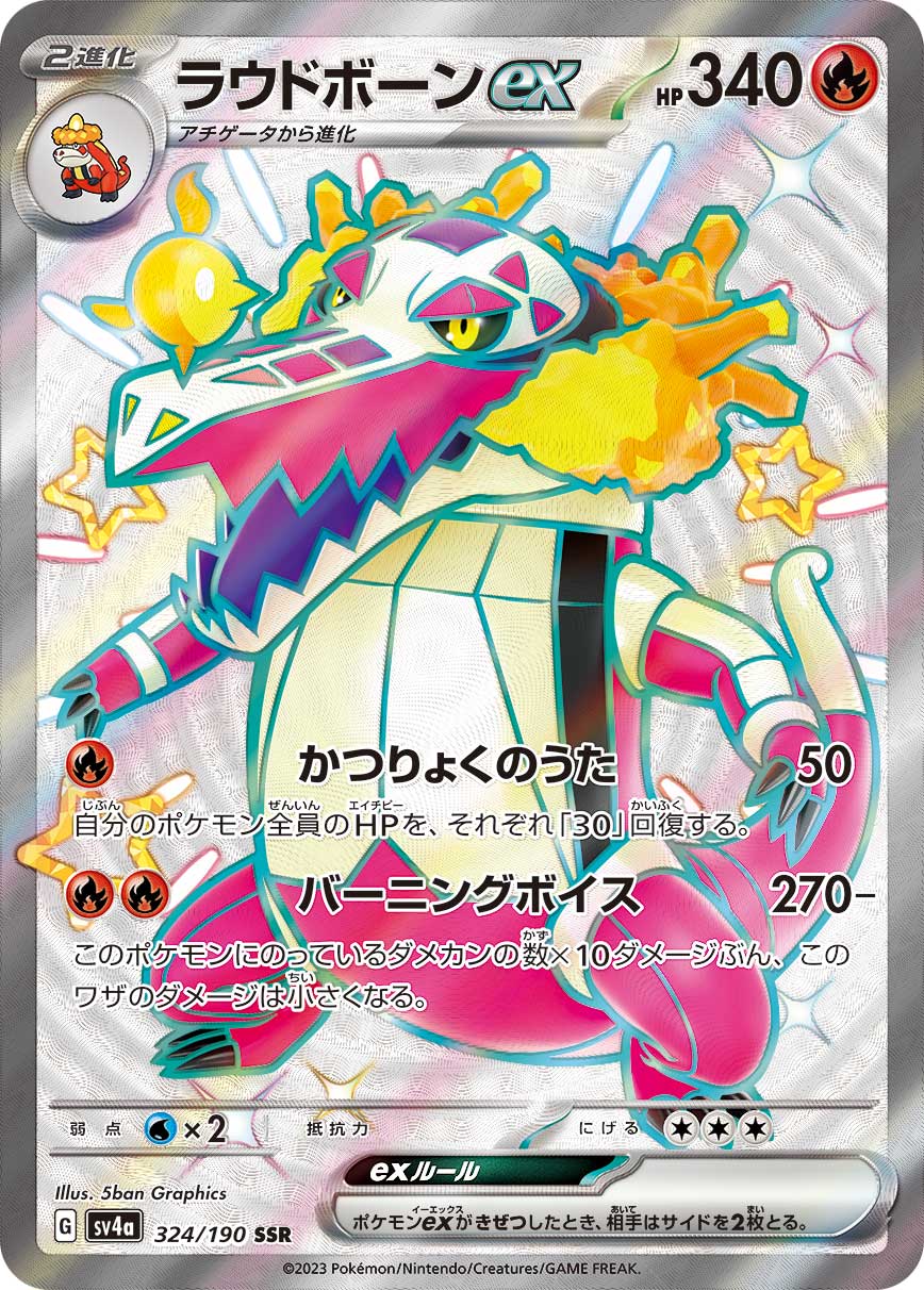 POKMON CARD GAME sv4a 324/190 SSR Skeledirge ex POKMON CARD GAME sv4a 324/190 SSR Skeledirge ex