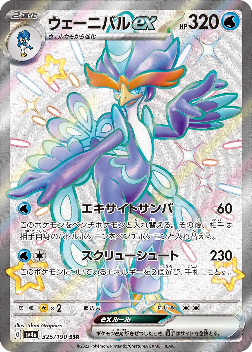 pokemon cards albuquerque Quaquaval Ex 325/190