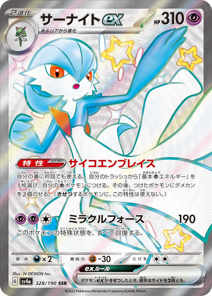 POKMON CARD GAME sv4a 328/190 SSR Gardevoir ex POKMON CARD GAME sv4a 328/190 SSR Gardevoir ex