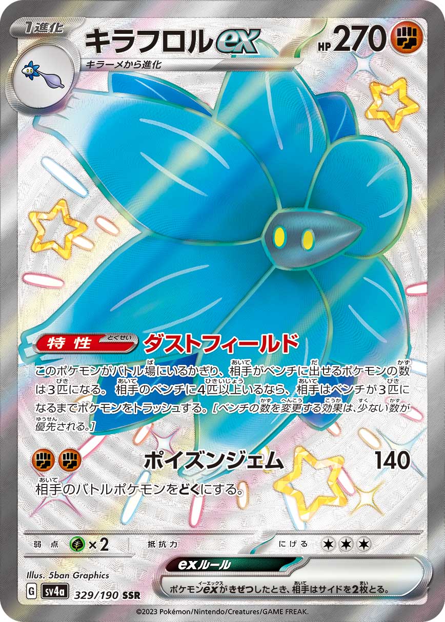POKMON CARD GAME sv4a 329/190 SSR Glimmora ex POKMON CARD GAME sv4a 329/190 SSR Glimmora ex