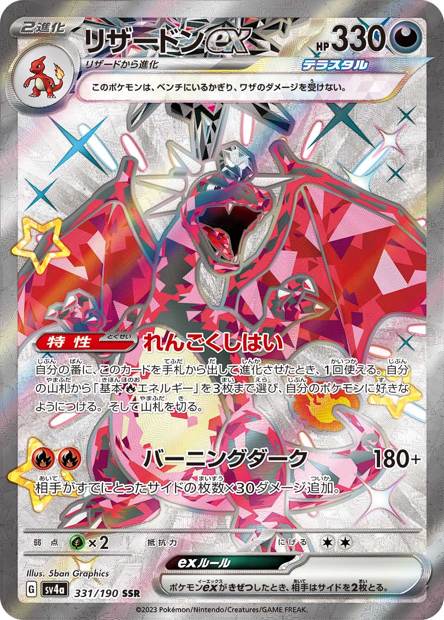 POKMON CARD GAME sv4a 331/190 SSR