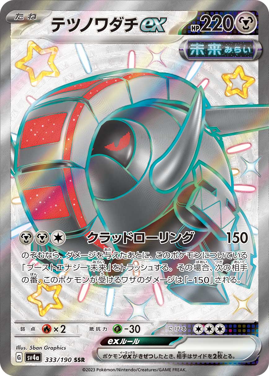 iron treads pokemon card Cards of Pokmon TCG: Scarlet & Violet Pt 65: Iron Treads Illustration